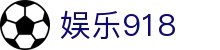 娱乐918 - 918博天堂真人娱乐 - 最新网址导航